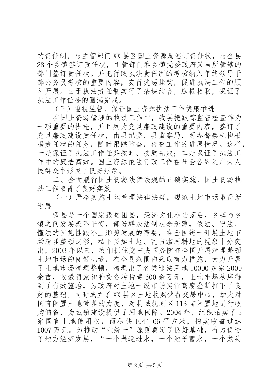 2024年县国土资源行政执法工作总结_第2页