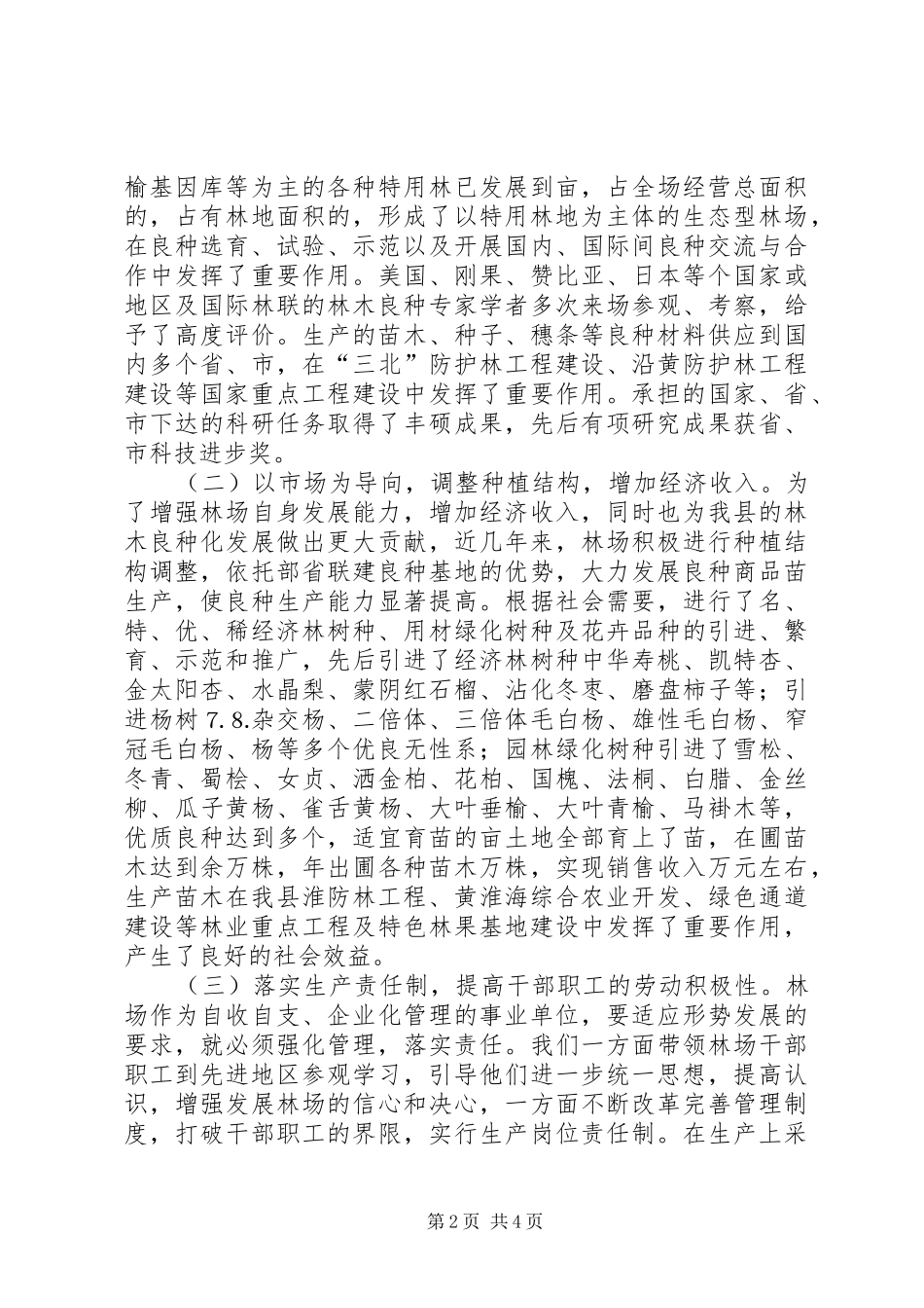 2024年县国有林场情况汇报_第2页