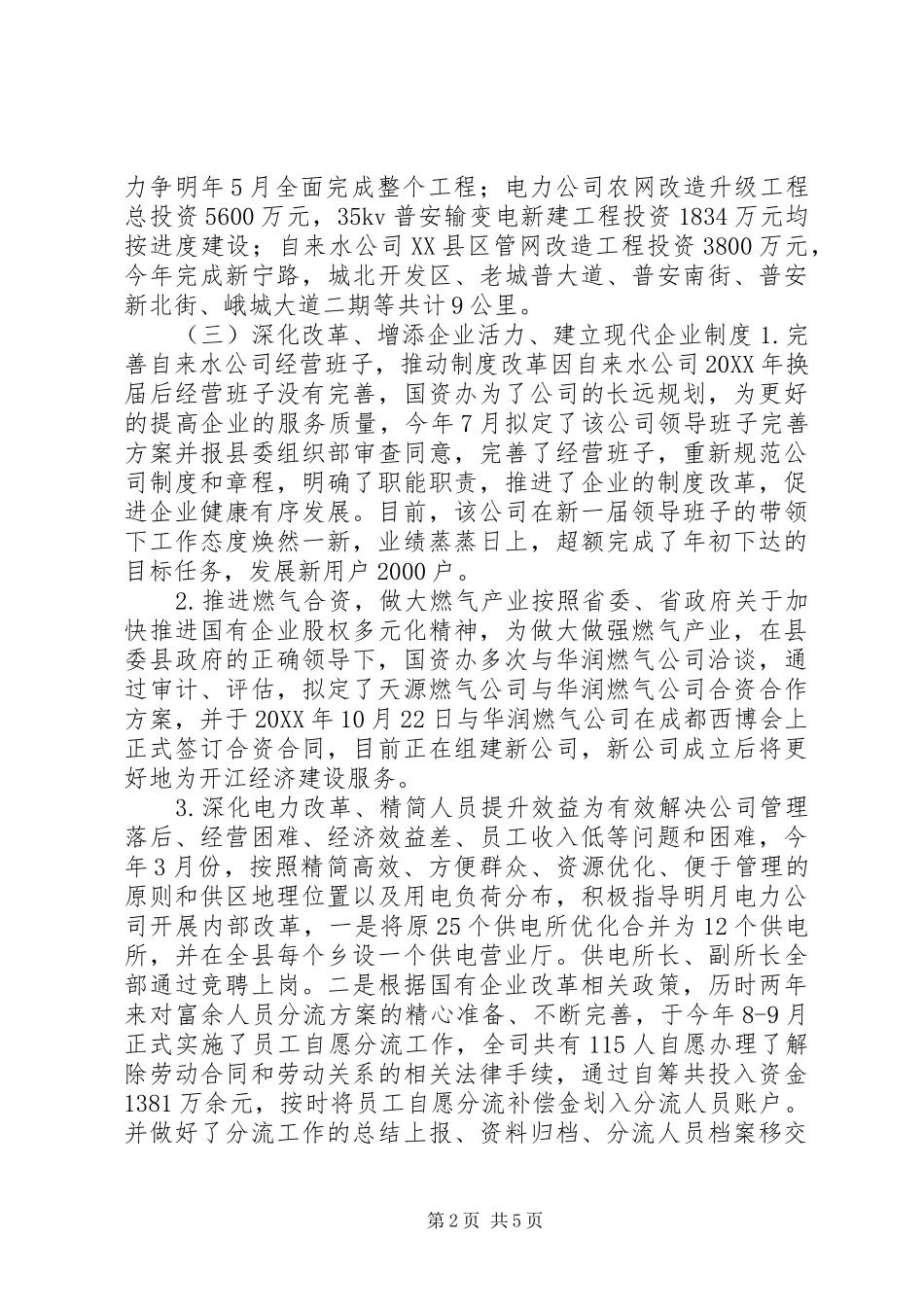 2024年县国资办工作总结报告_第2页