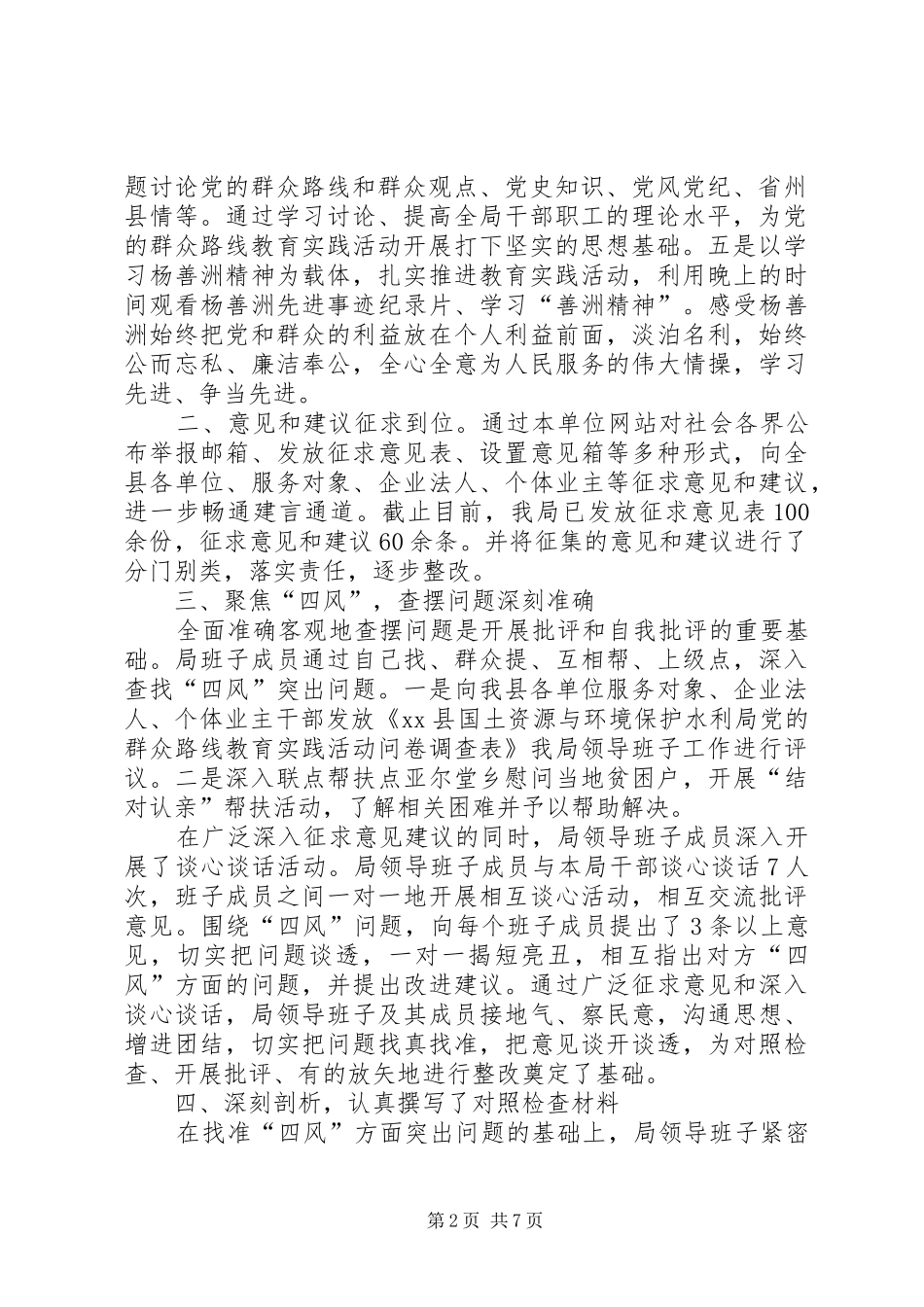 2024年县国资局党的群众路线回头看自查报告_第2页