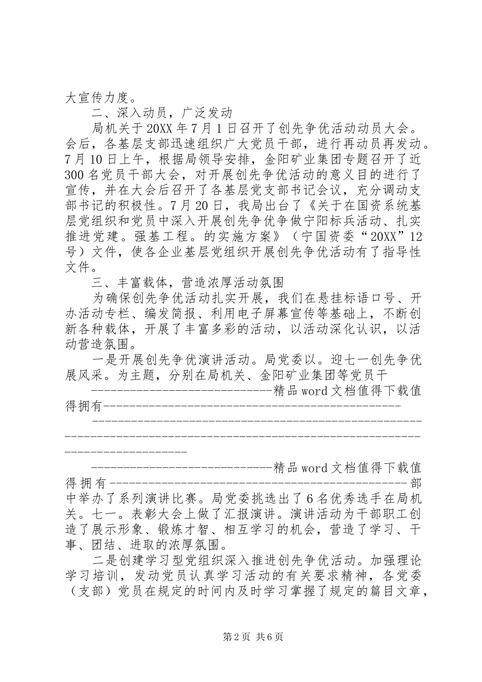 2024年县国资局工作总结_第2页