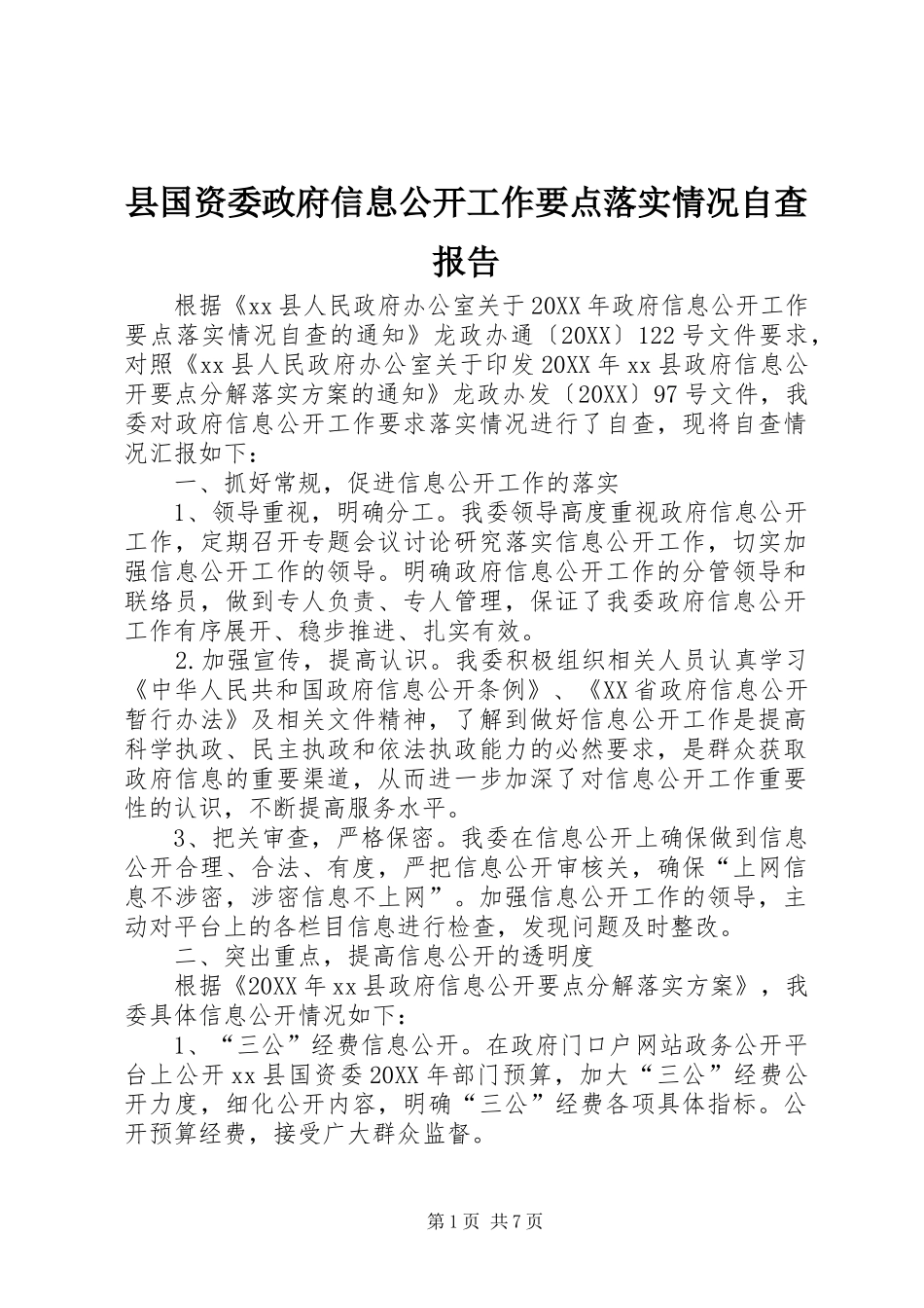 2024年县国资委政府信息公开工作要点落实情况自查报告_第1页
