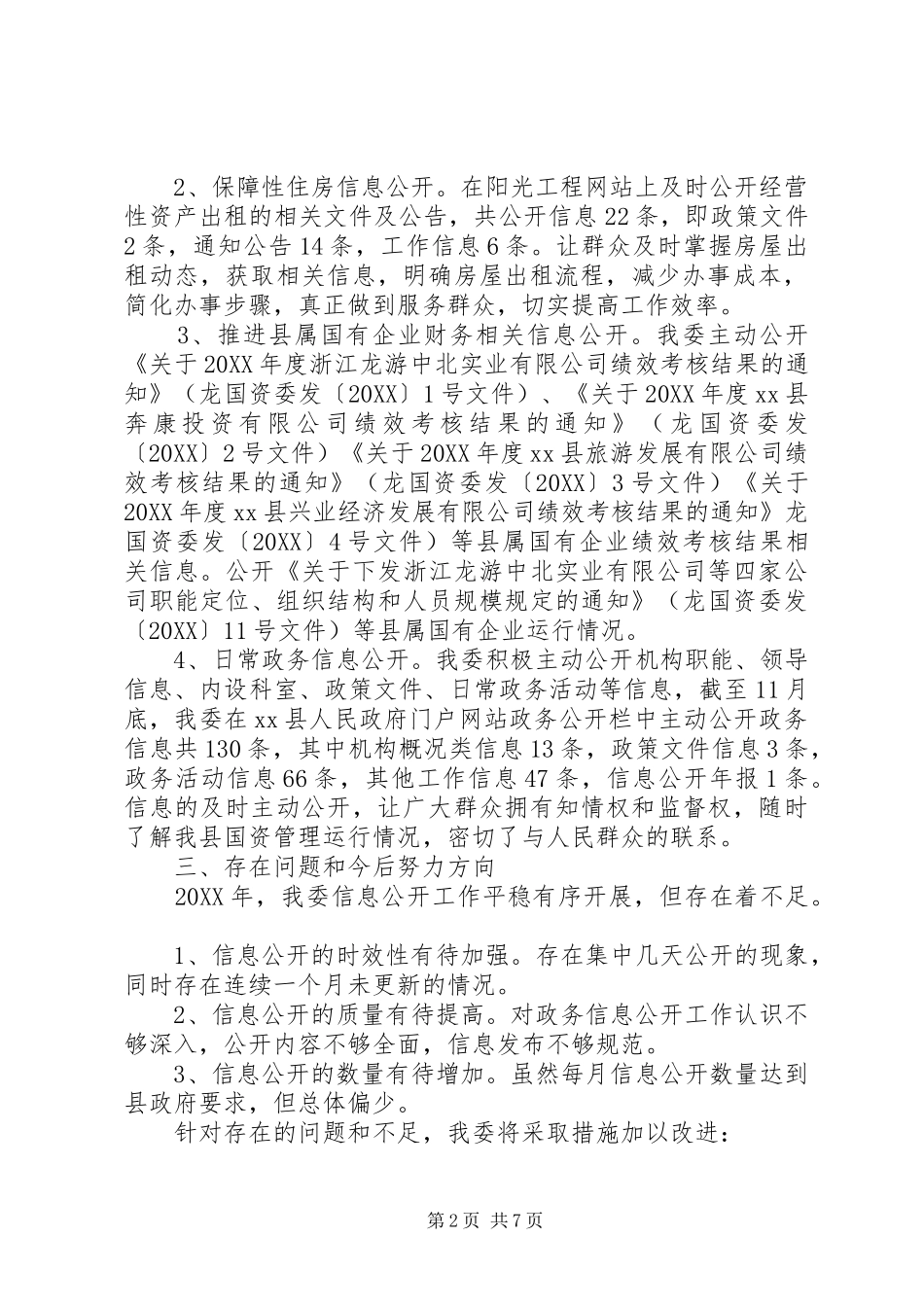 2024年县国资委政府信息公开工作要点落实情况自查报告_第2页