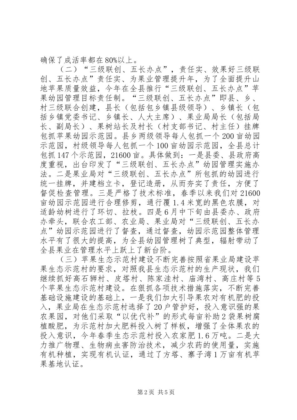 2024年县果业发展局半年工作总结_第2页