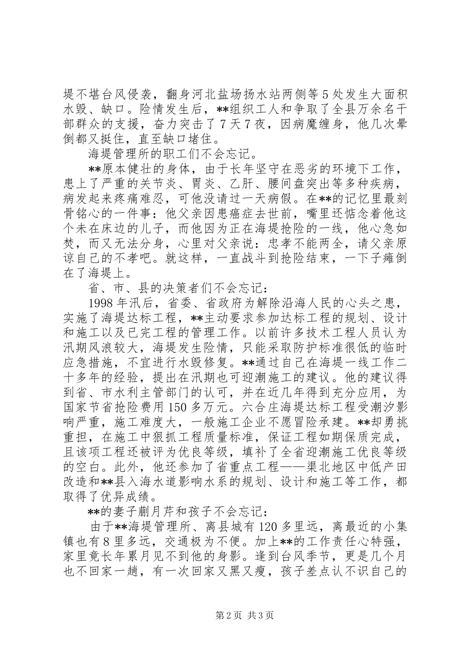 2024年县海堤管理所所长先进事迹纪实_第2页
