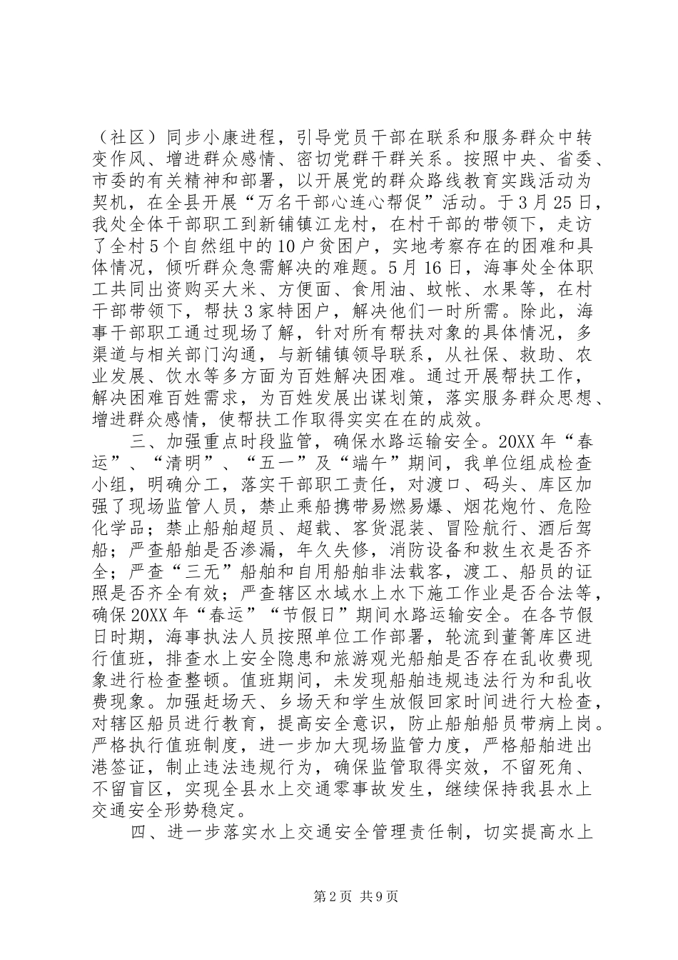 2024年县海事航务半年工作总结_第2页