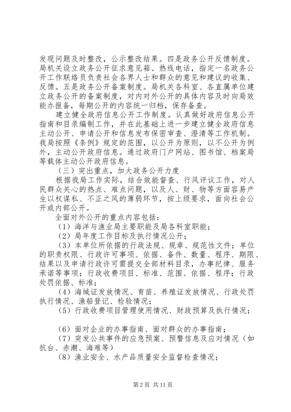 2024年县海洋与渔业局办事公开标准化建设工作自查报告_第2页