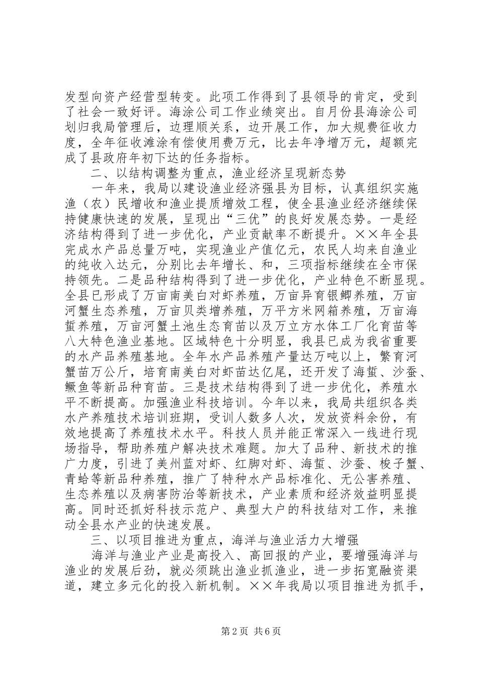 2024年县海洋与渔业局二四年度工作总结_第2页