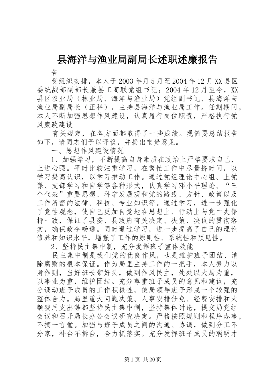 2024年县海洋与渔业局副局长述职述廉报告_第1页