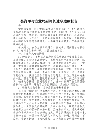2024年县海洋与渔业局副局长述职述廉报告
