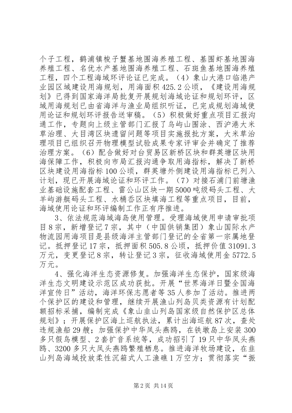 2024年县海洋与渔业局工作总结报告_第2页