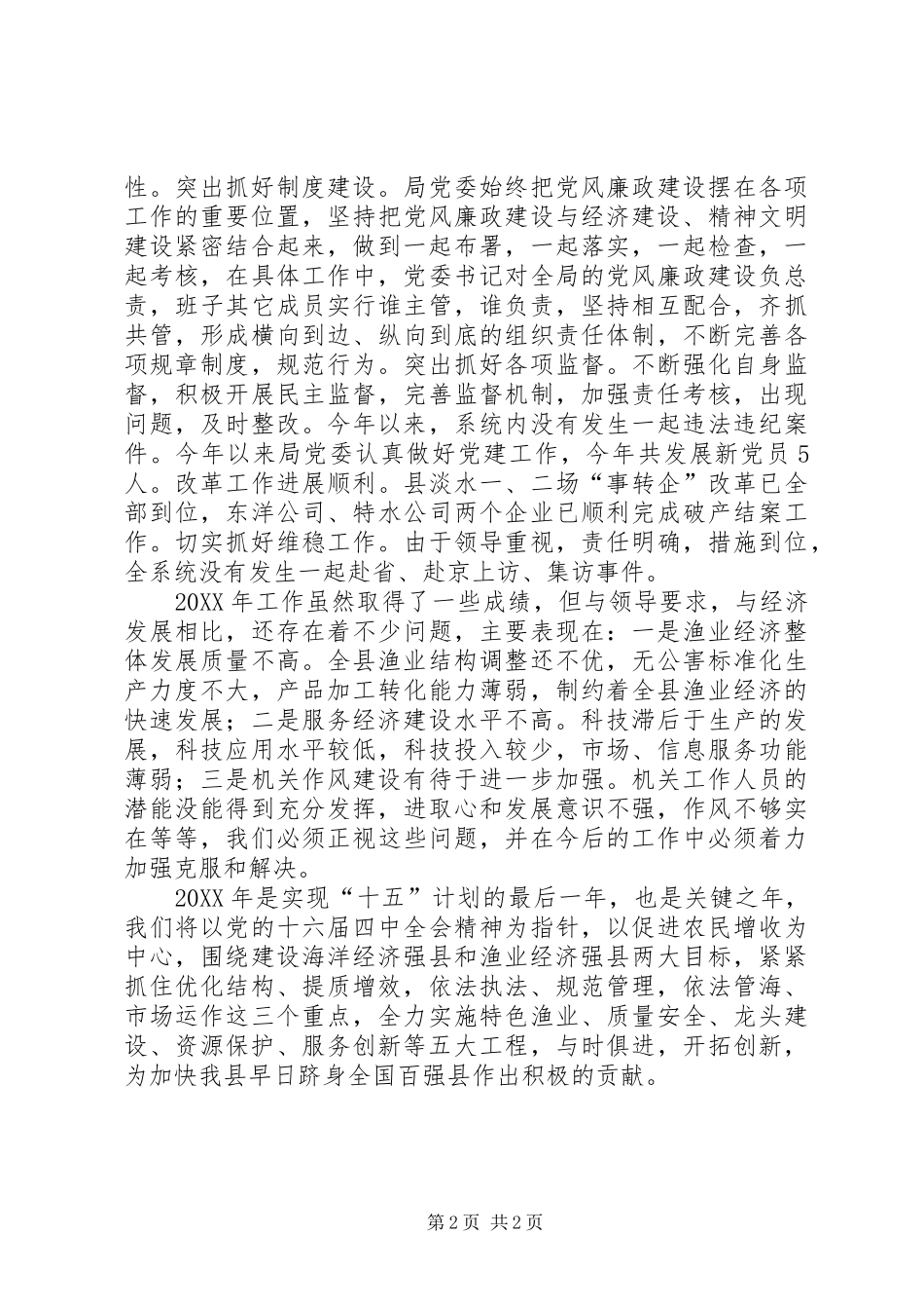 2024年县海洋与渔业局工作总结范文_第2页