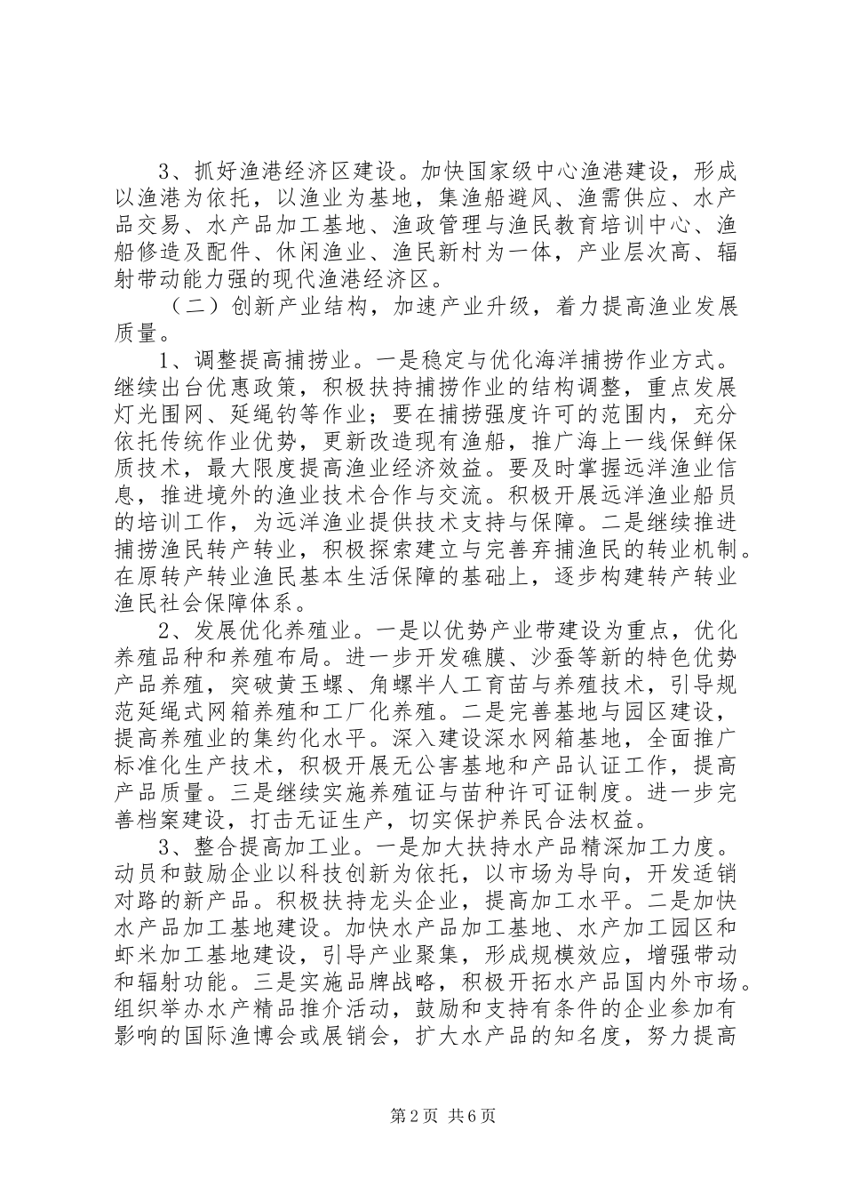 2024年县海洋与渔业局年度工作思路_第2页