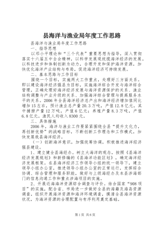 2024年县海洋与渔业局年度工作思路