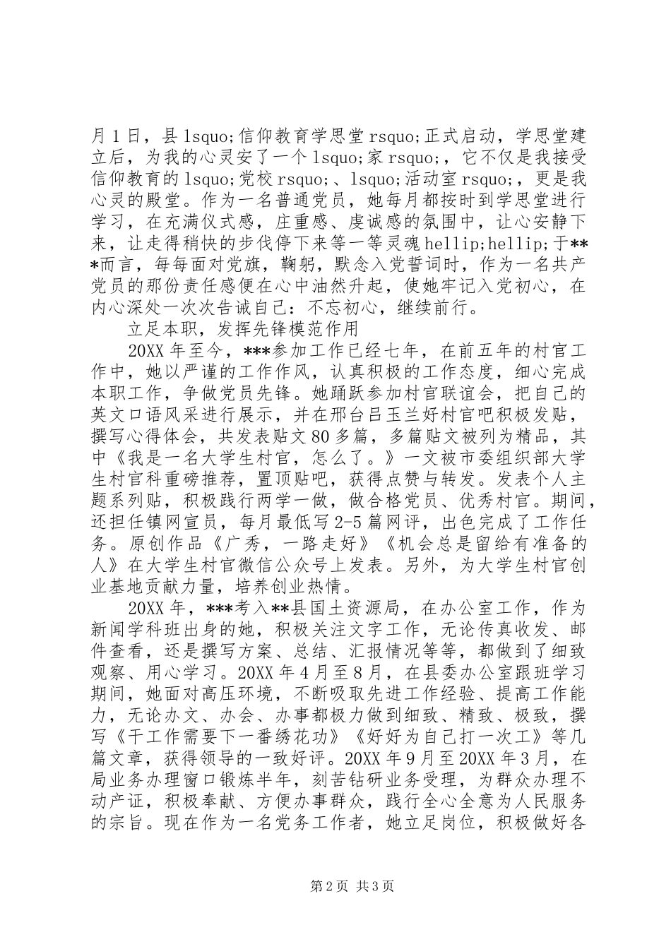 2024年县好支书好党员先进事迹材料范文_第2页