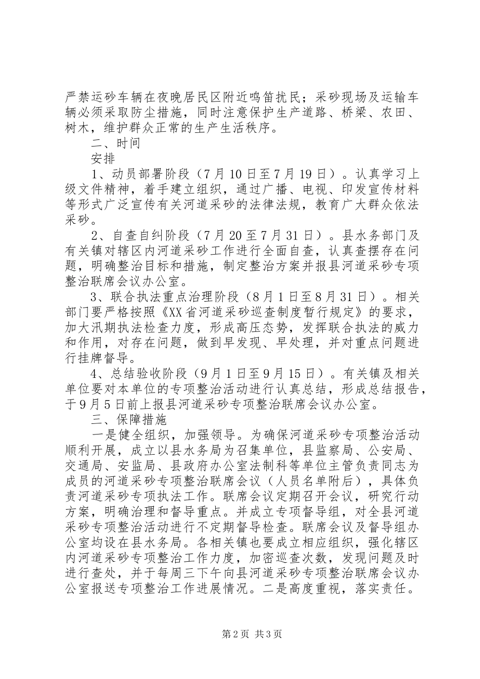 2024年县河道采砂专项整治实施方案_第2页