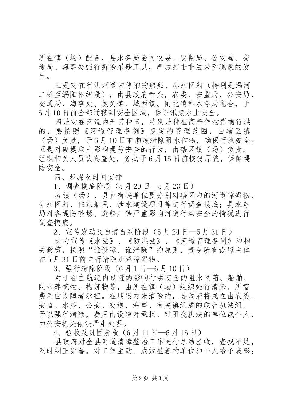 2024年县河道清障整治工作实施方案_第2页