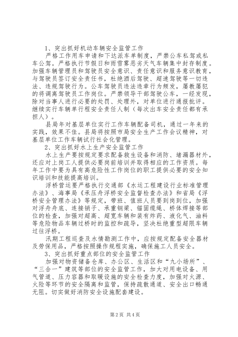 2024年县河务局安全生产实施意见_第2页