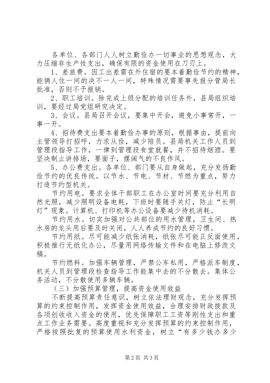 2024年县河务局全年增收节支指导意见_第2页