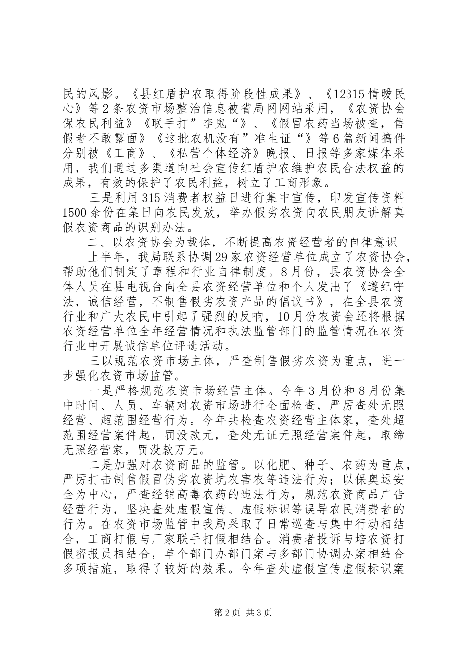2024年县红盾护农专项行动总结_第2页