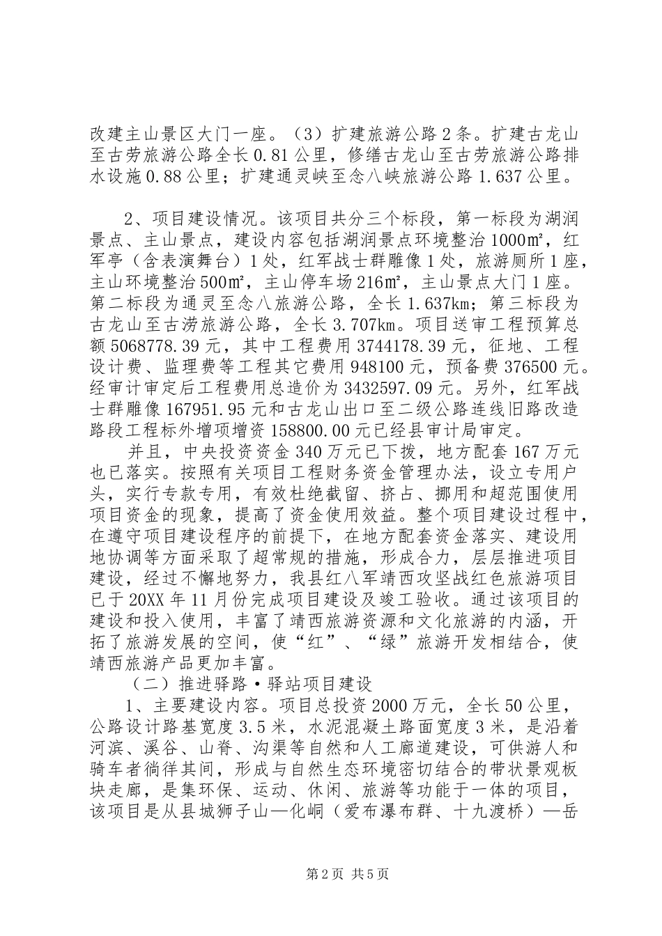 2024年县红色旅游项目建设情况汇报_第2页