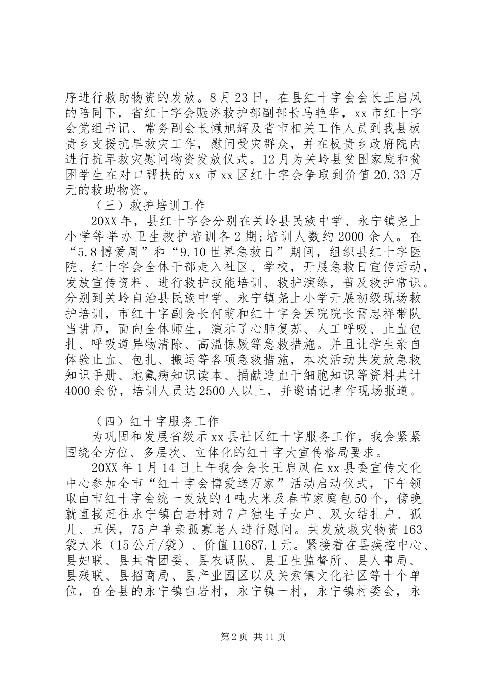 2024年县红十字会年度工作总结报告_第2页