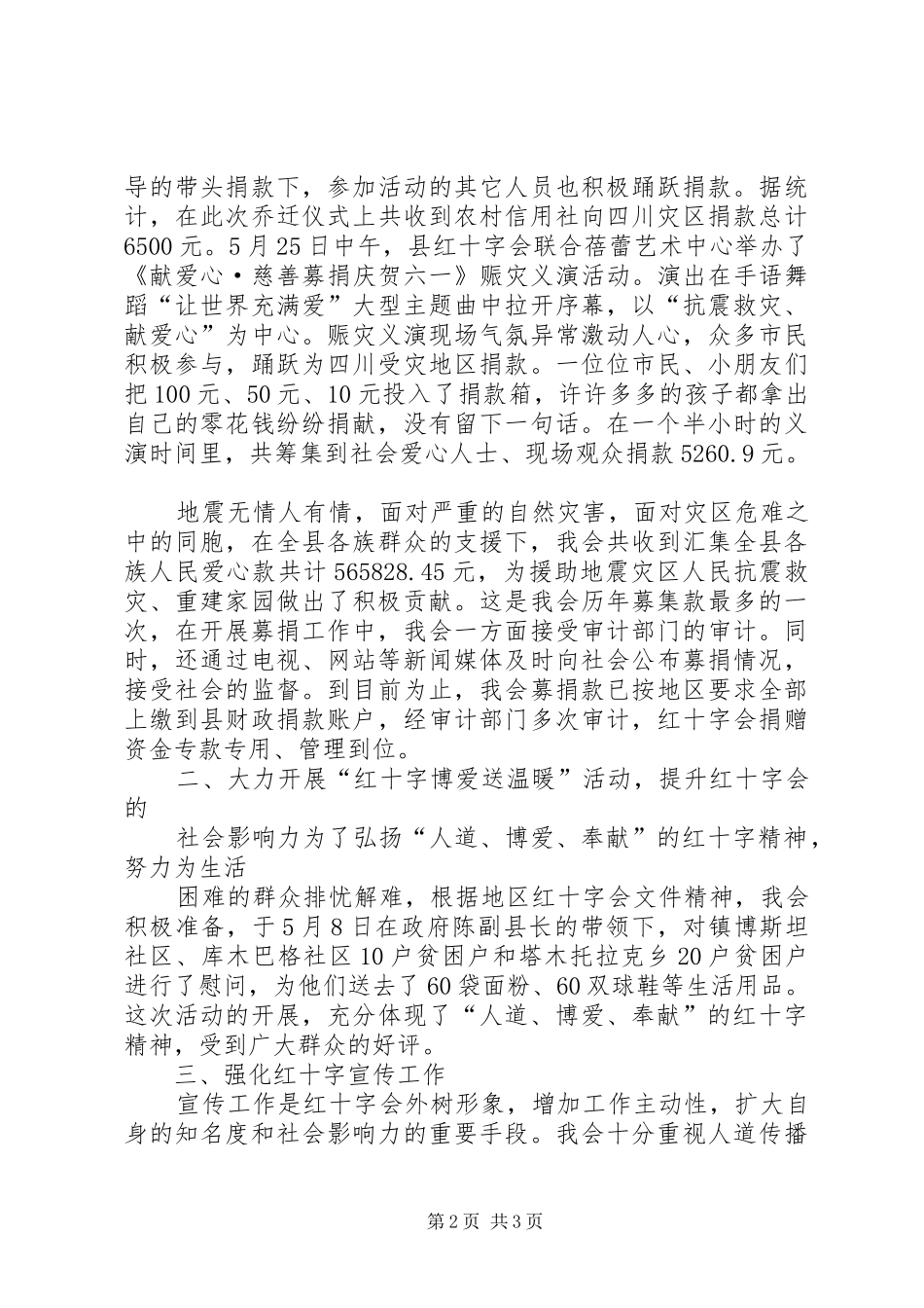 2024年县红十字会终述职报告_第2页