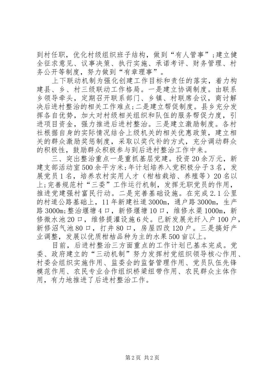 2024年县后进村治理工作汇报_第2页