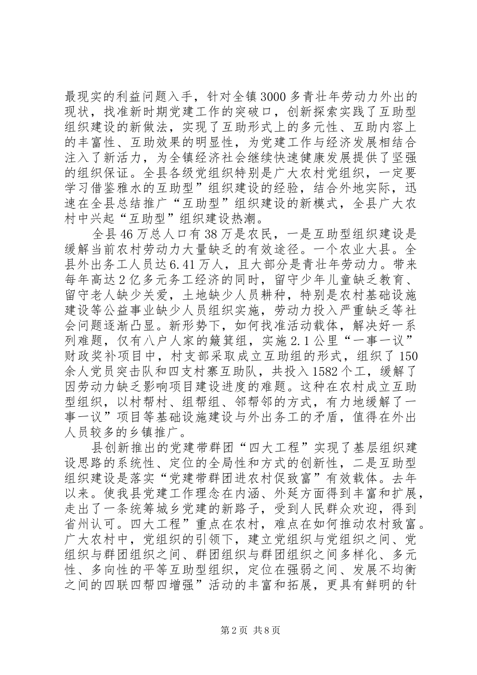 2024年县互助型组织建设工作会致辞稿_第2页