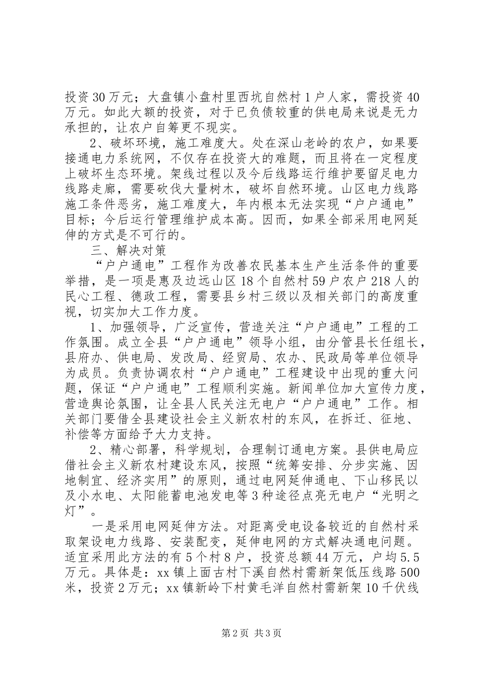 2024年县户户通电工作汇报材料_第2页