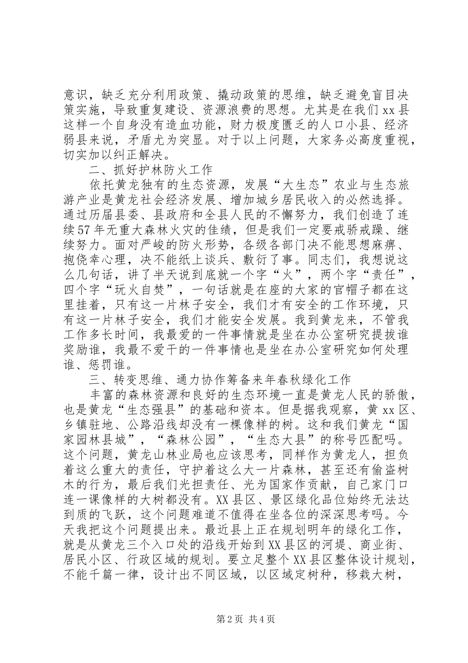 2024年县护林防火和秋冬农村工作会议致辞稿_第2页