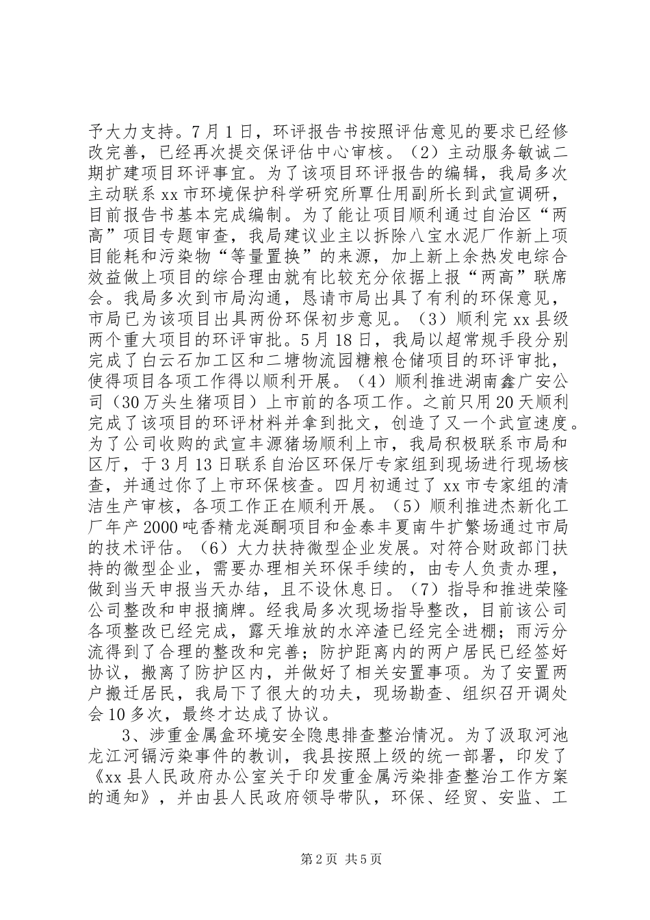 2024年县环保工作汇报材料_第2页