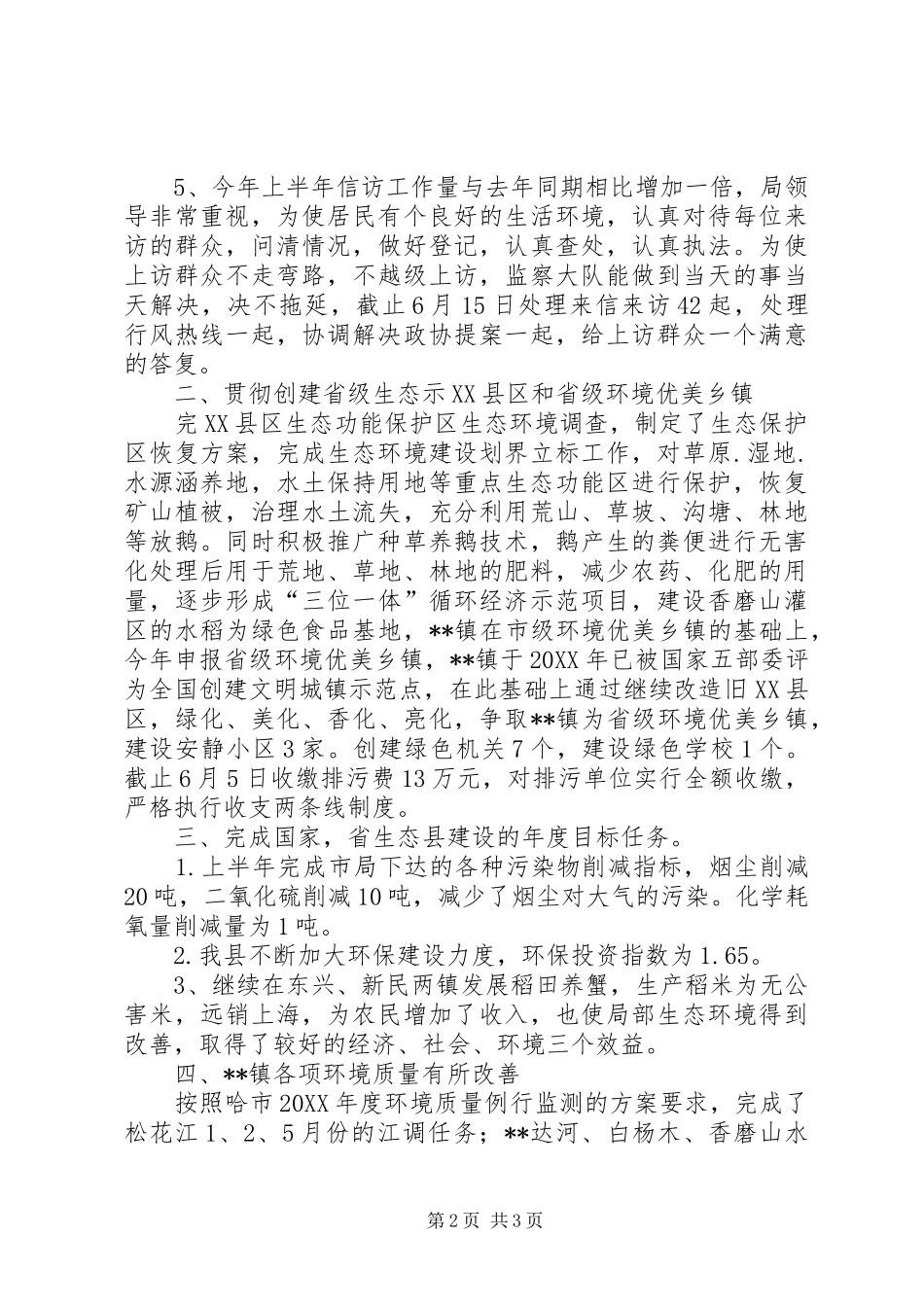 2024年县环保局半年工作总结汇报_第2页
