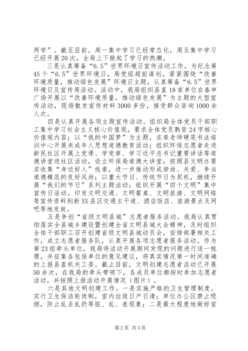 2024年县环保局创建省级文明县城工作汇报_第2页