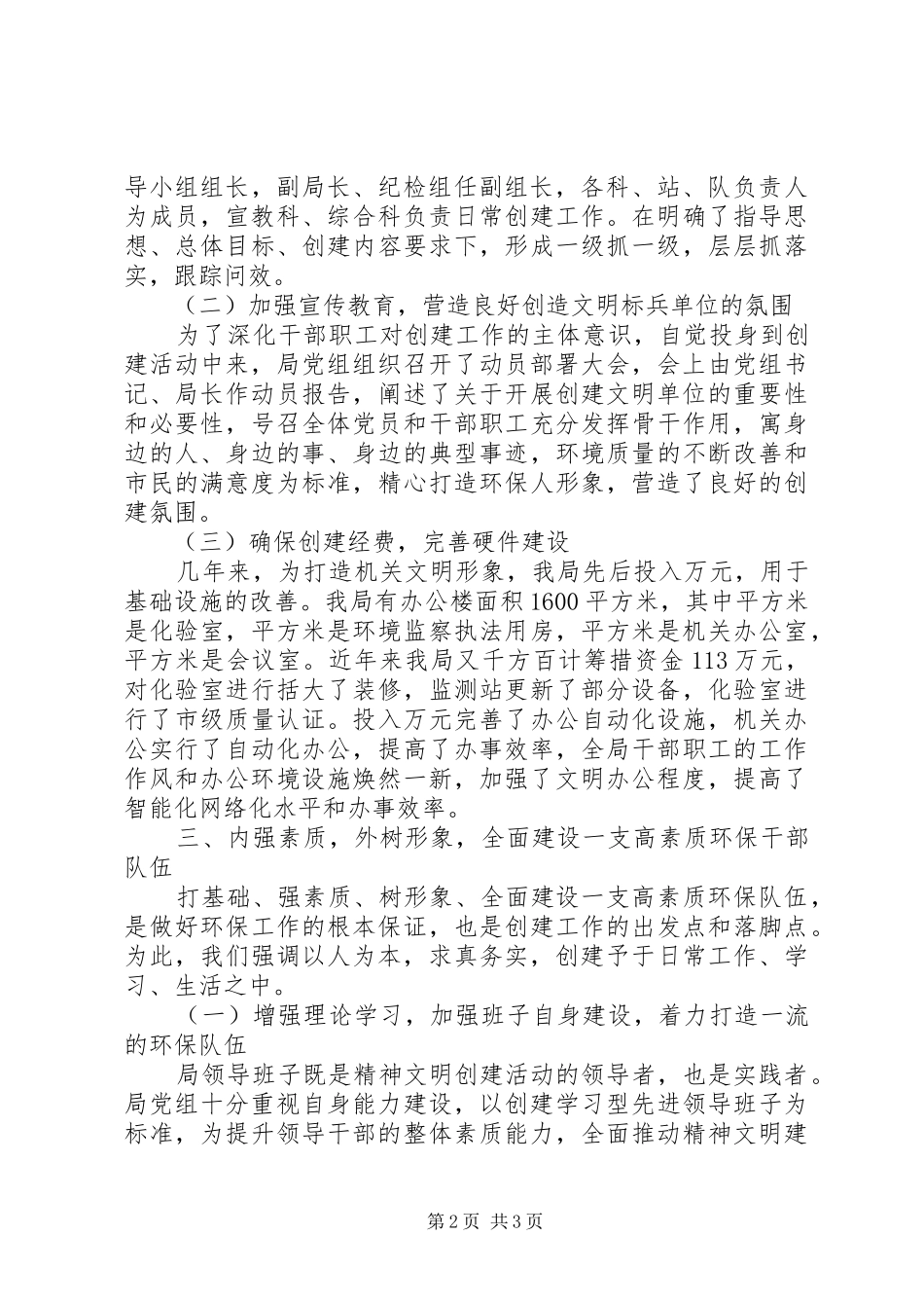 2024年县环保局创建市级文明单位汇报材料_第2页