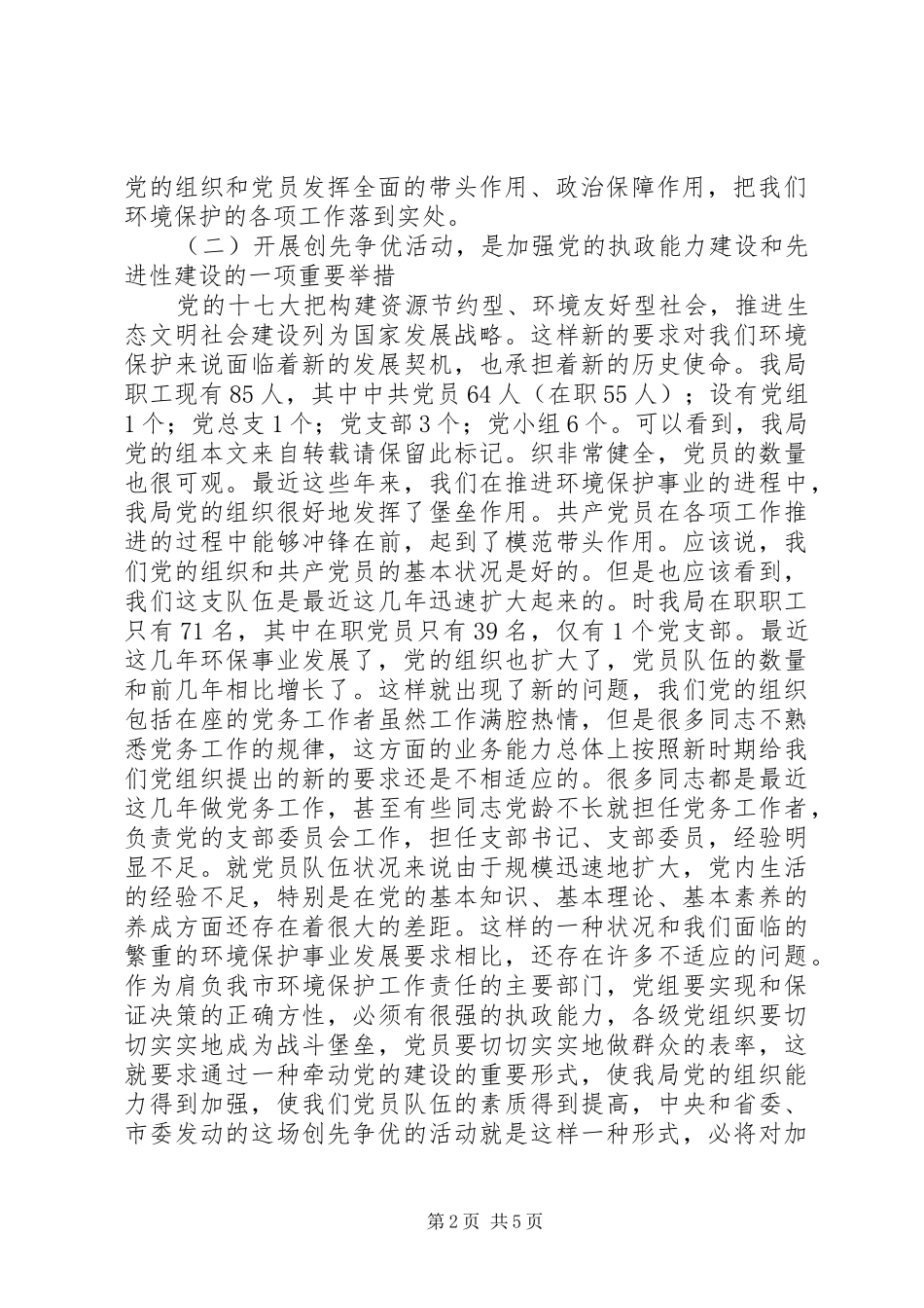 2024年县环保局创优动员会局长致辞稿_第2页
