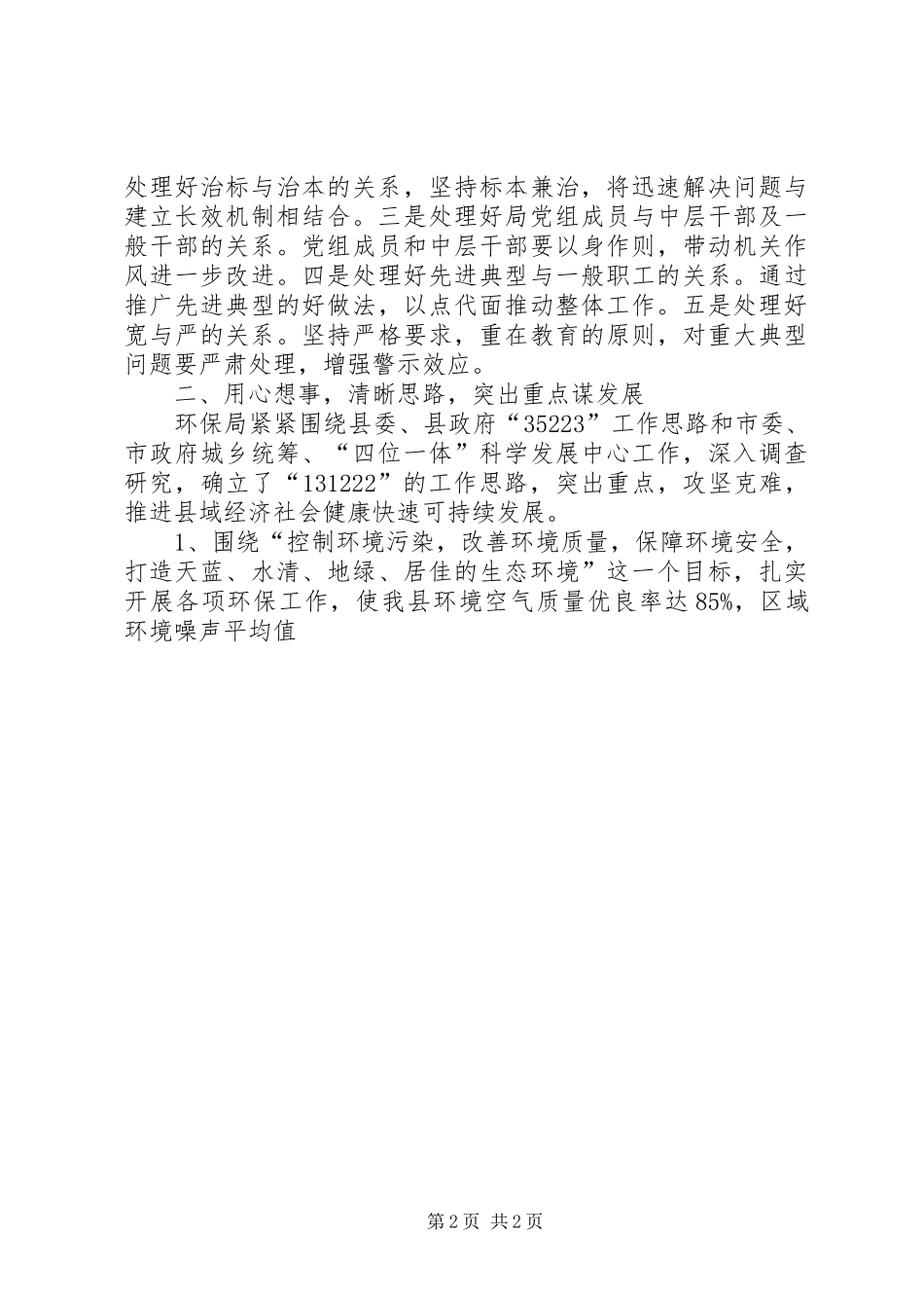 2024年县环保局大气和水环境整治半年总结_第2页