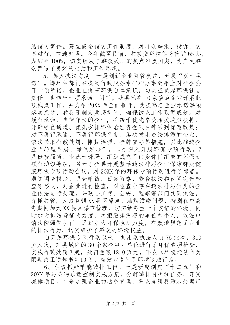 2024年县环保局党风廉政建设工作总结报告_第2页