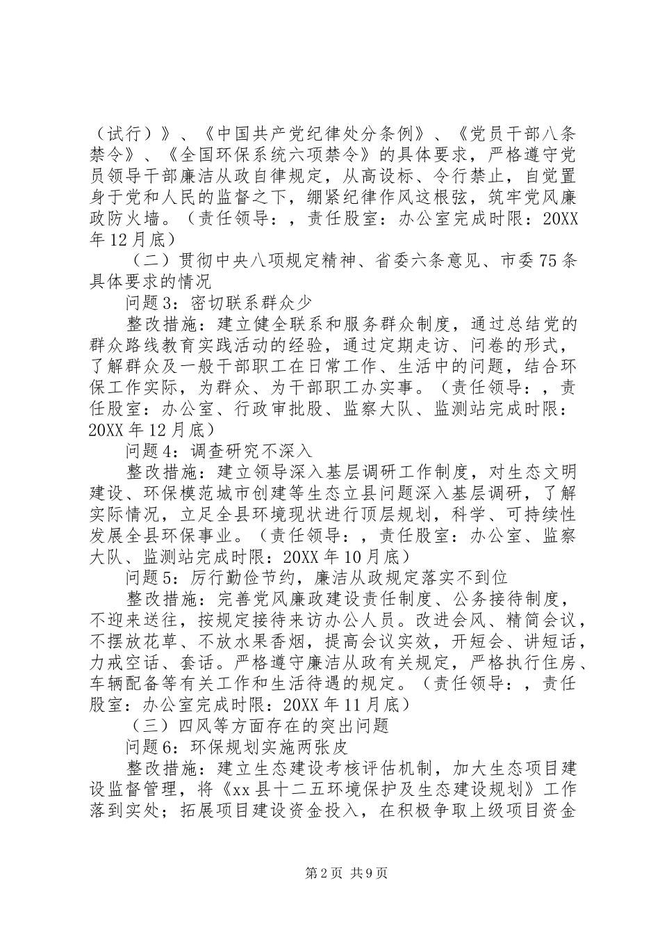 2024年县环保局党总支党的群众路线教育实践活动整改方案_第2页