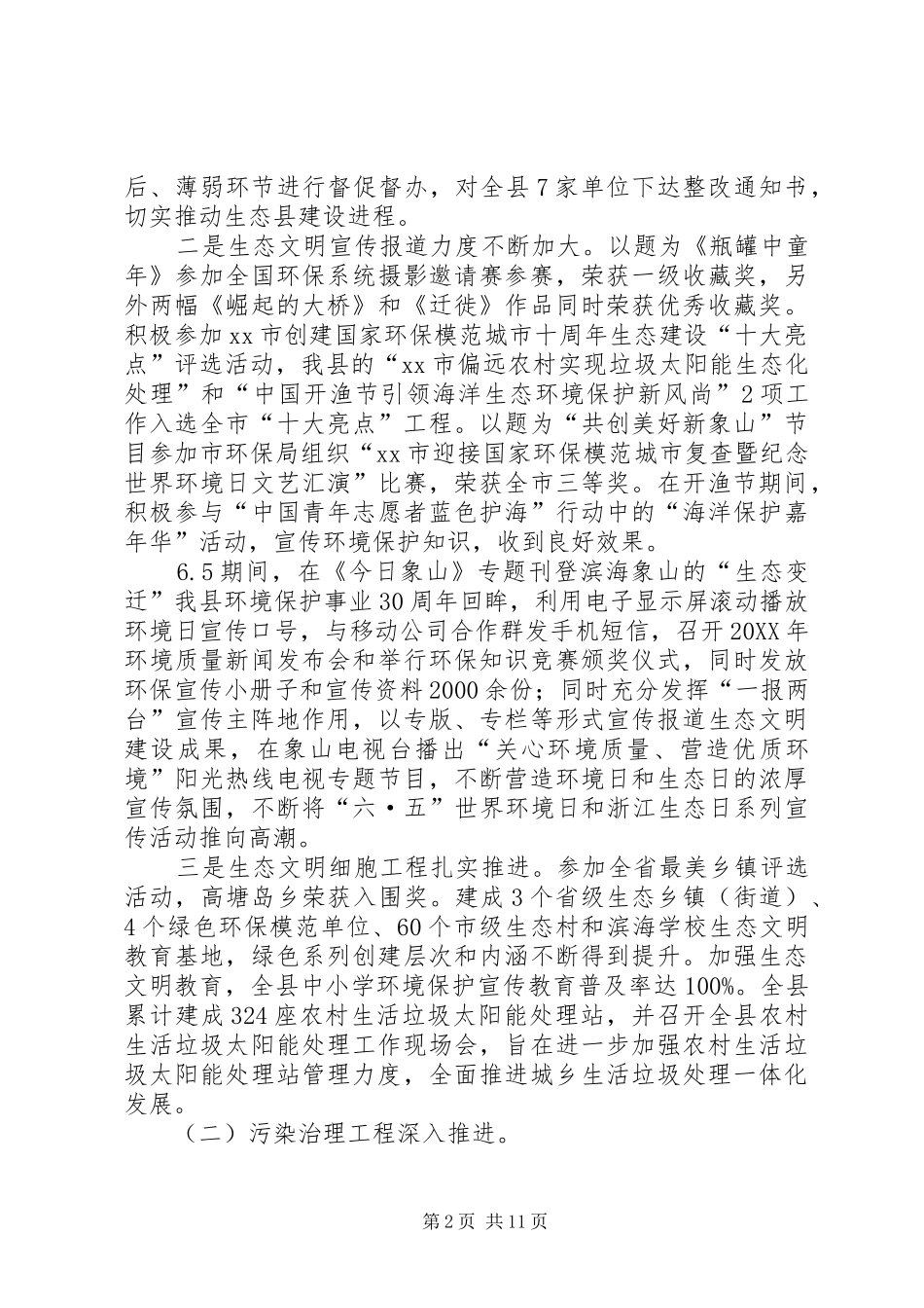 2024年县环保局的年度工作总结_第2页