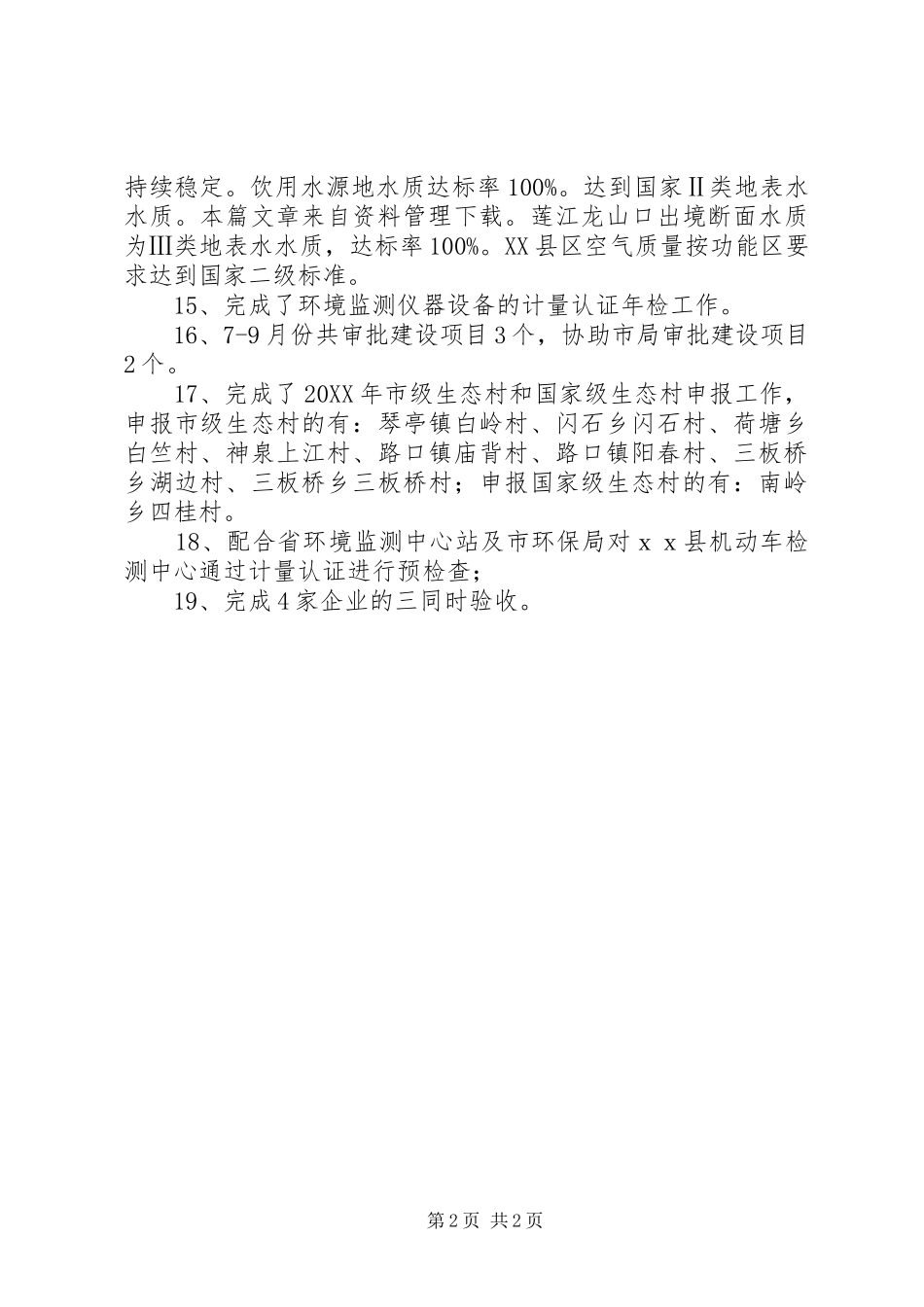 2024年县环保局第三季度工作总结_第2页