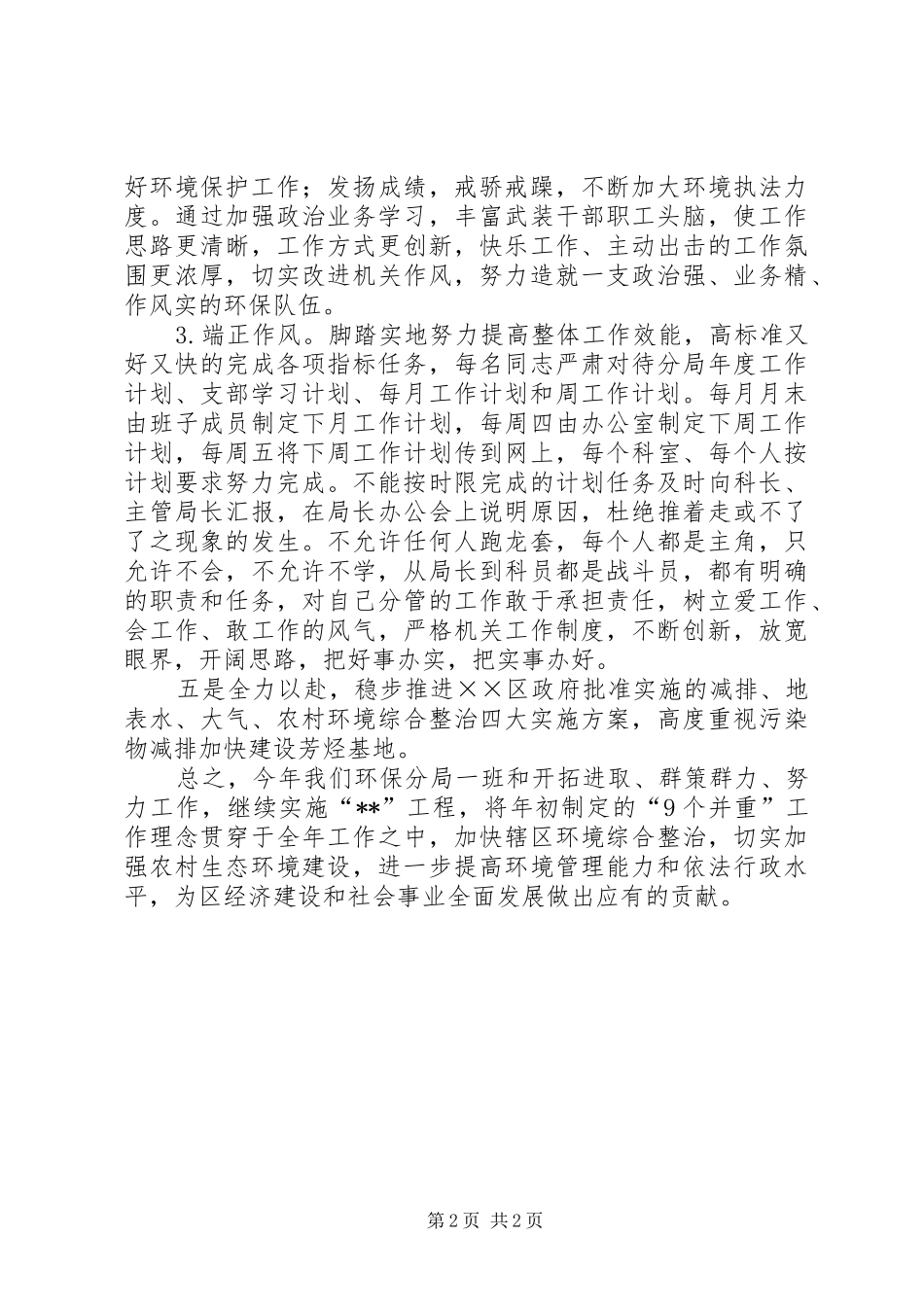 2024年县环保局分局环保工作计划_第2页