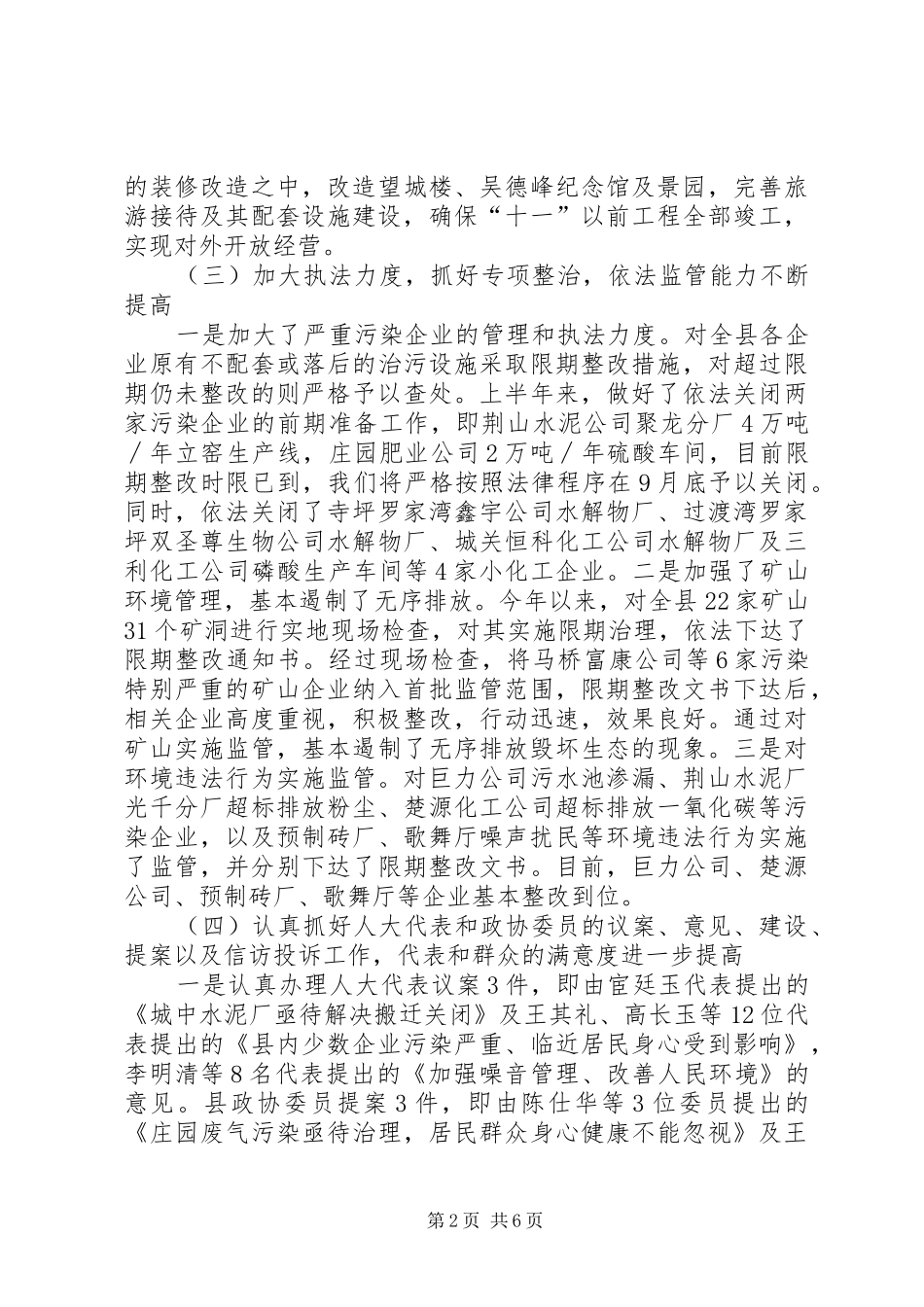 2024年县环保局改革上半年工作总结_第2页