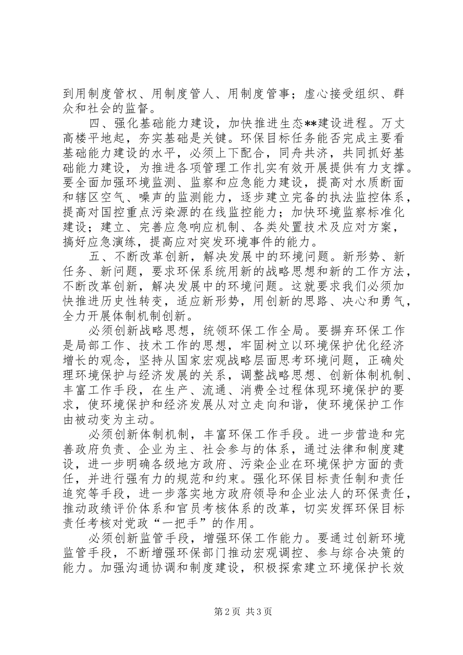 2024年县环保局干部解放思想大讨论心得体会_第2页