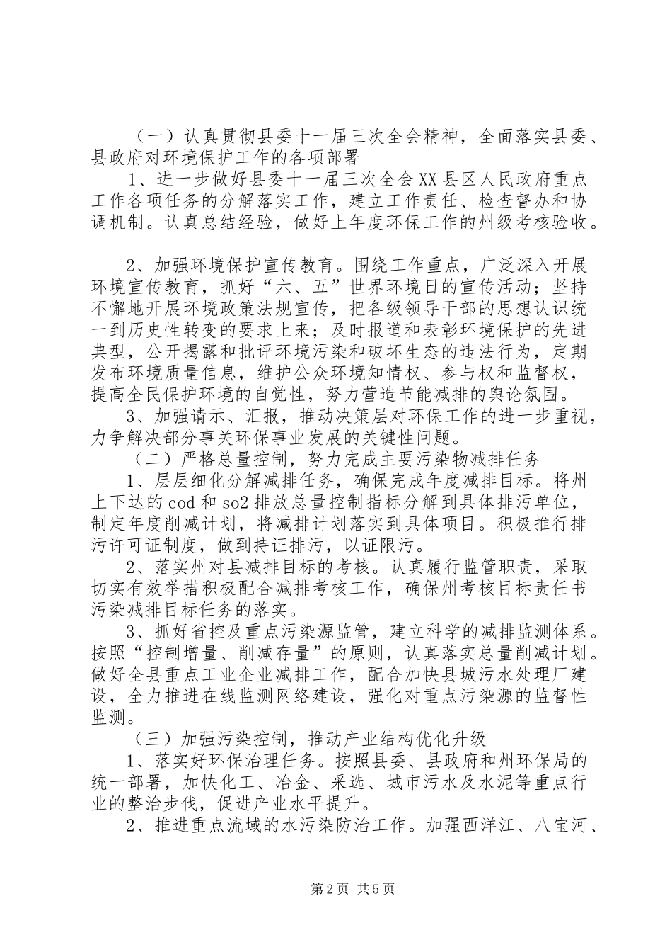2024年县环保局工作计划_第2页