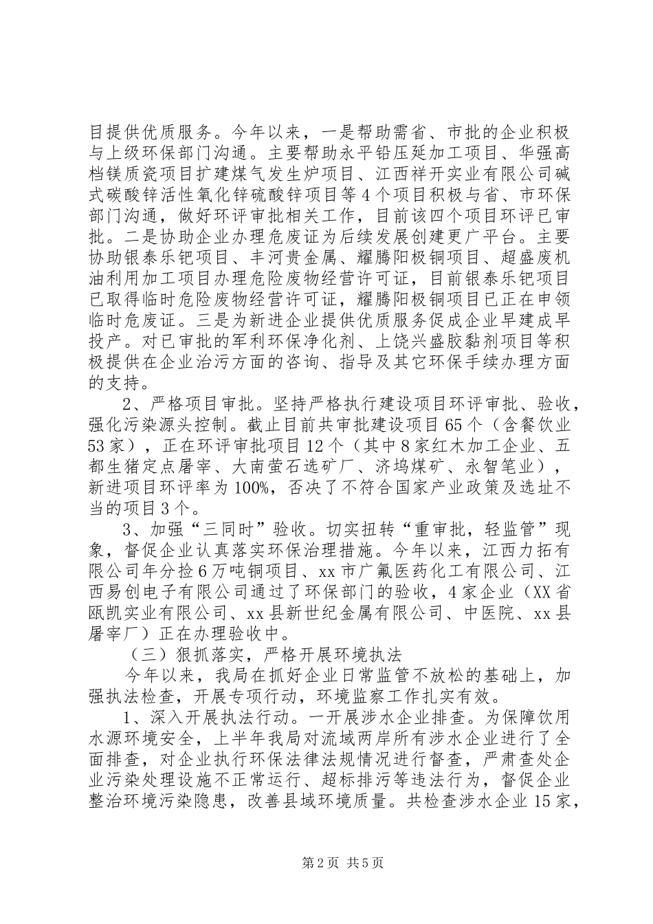 2024年县环保局工作情况汇报材料_第2页