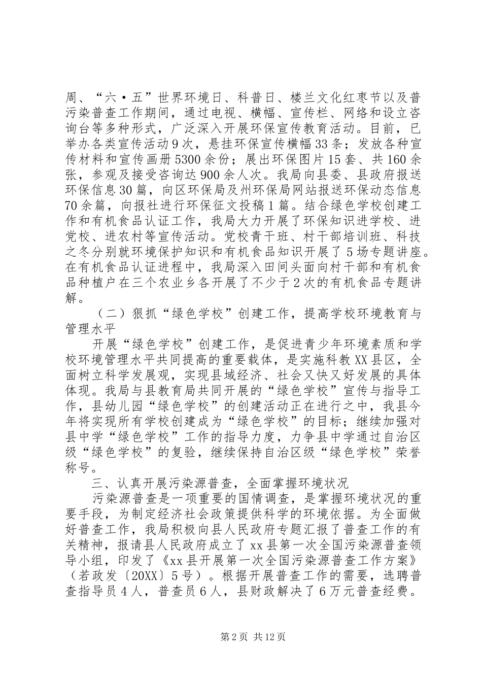 2024年县环保局工作总结_第2页