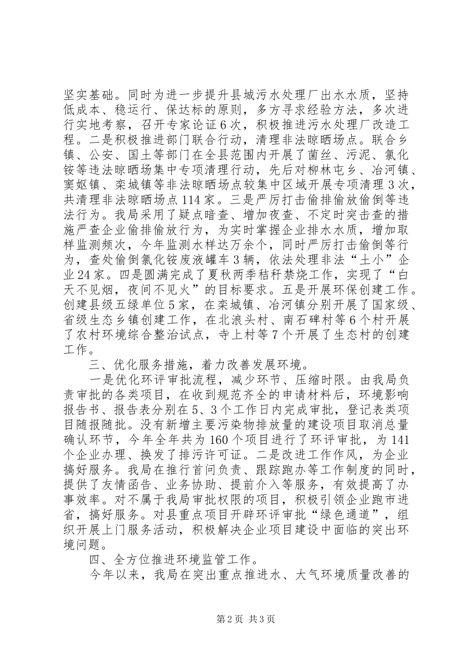 2024年县环保局工作总结报告_第2页