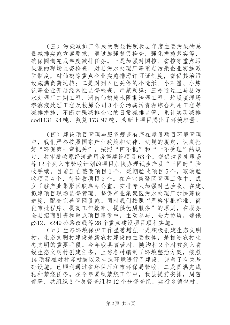 2024年县环保局工作总结报告材料_第2页