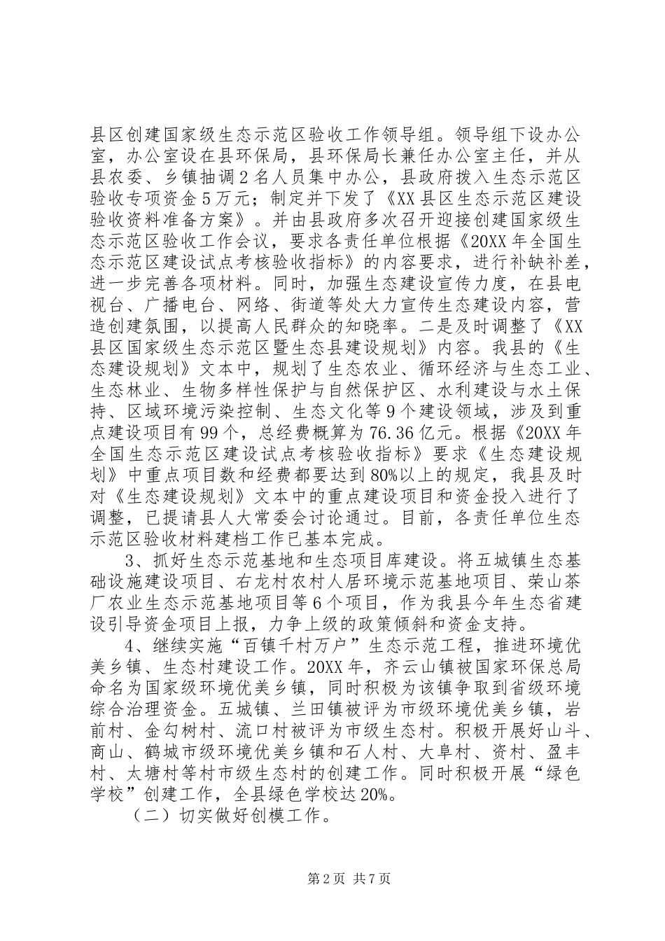 2024年县环保局工作总结及工作思路_第2页